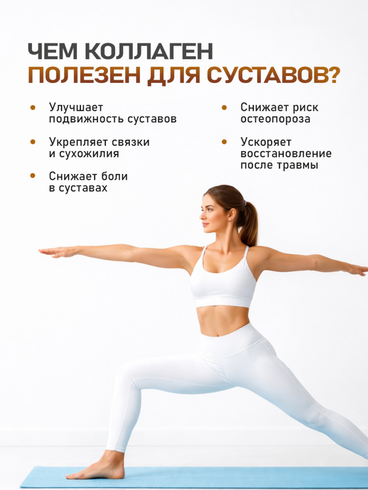Чем полезен коллаген 2 типа?