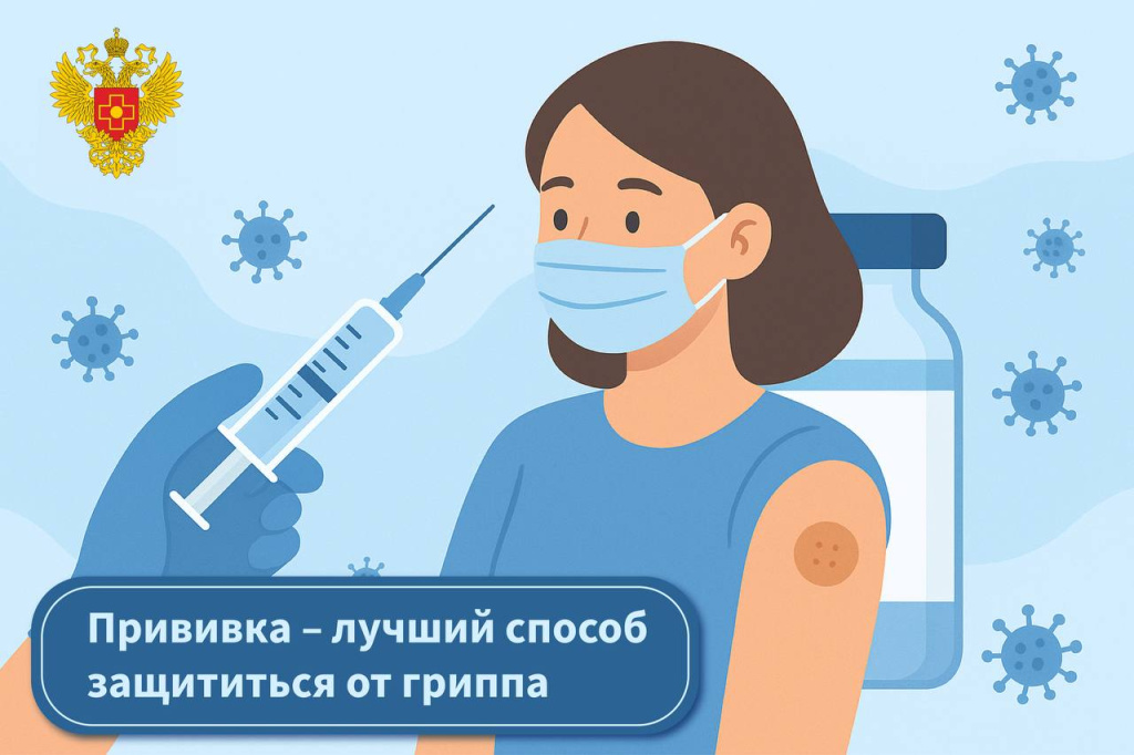 Зачем нужна прививка от гриппа?